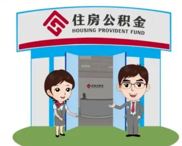 铁岭北京大额公积金代办提取（北京住房公积金大额提取）
